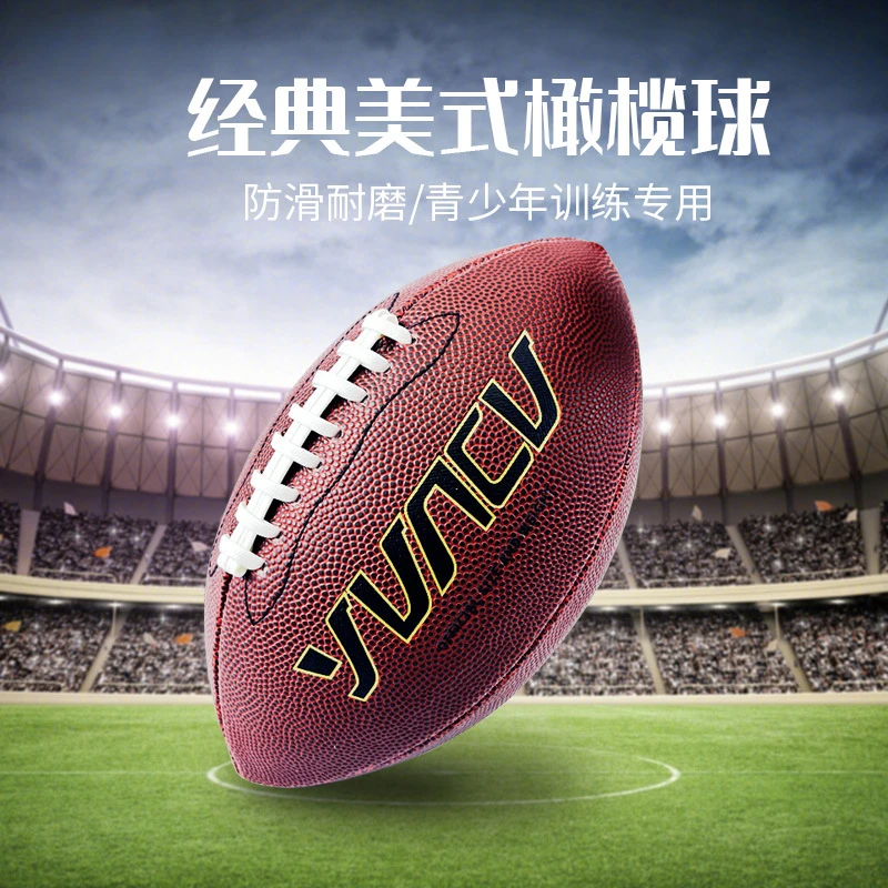 JY学校学生专用美式橄榄球美式足球标准比赛9号青少年6号儿童3号