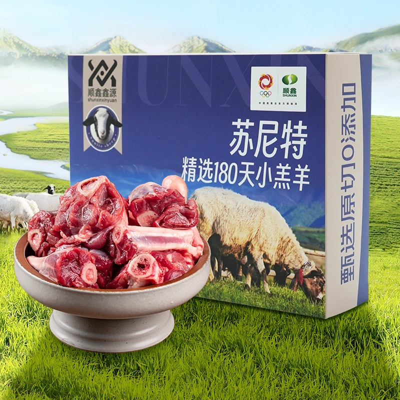 【2024年9月到期】顺鑫鑫源苏尼特羊手把肉1kg*2盒内蒙草饲溜达羊