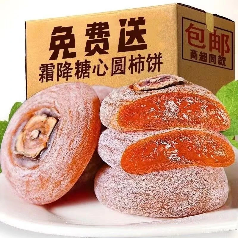 软糯香甜降霜农家鲜柿饼柿子饼流心圆饼吊饼柿饼整箱批发天然营养