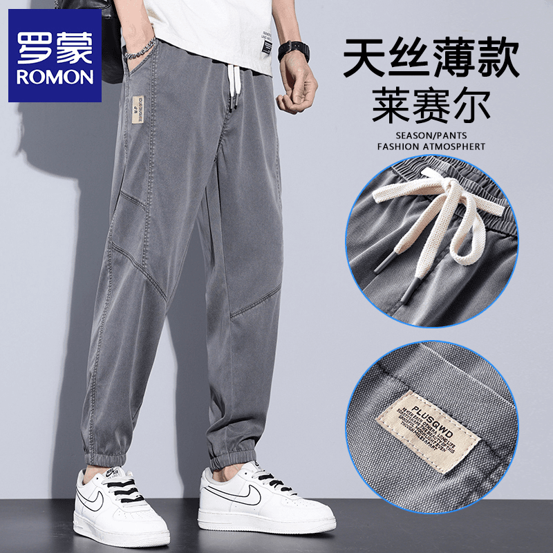 罗蒙莱赛尔天丝休闲牛仔裤男款2024夏季薄款宽松哈伦九分束脚裤子