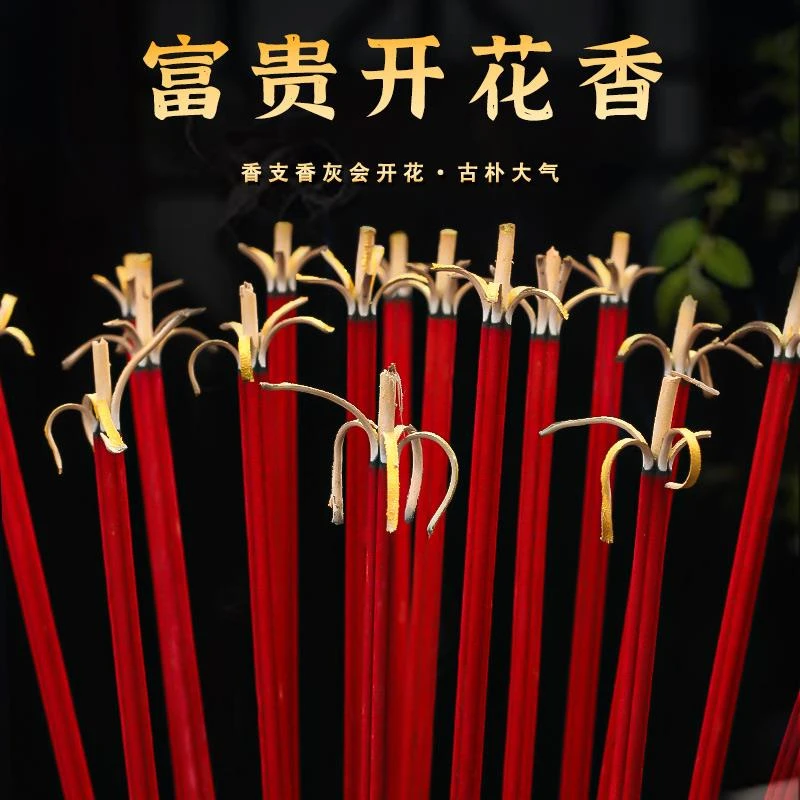 无烟开花香上供香家用室内竹签香观音香檀香供香烧香拜佛礼佛香