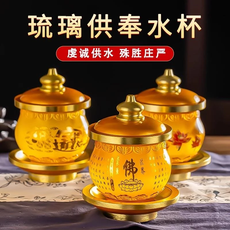 琉璃莲花供杯家用供奉财神观音圣水杯净水杯佛堂贡杯供佛水杯摆件
