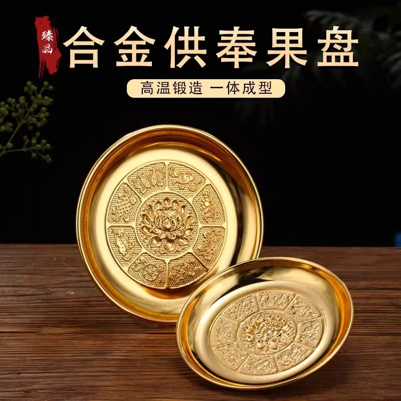 新款合金供盘家用上供贡品盘佛前供果果盘佛堂财神平底防滑供果盘
