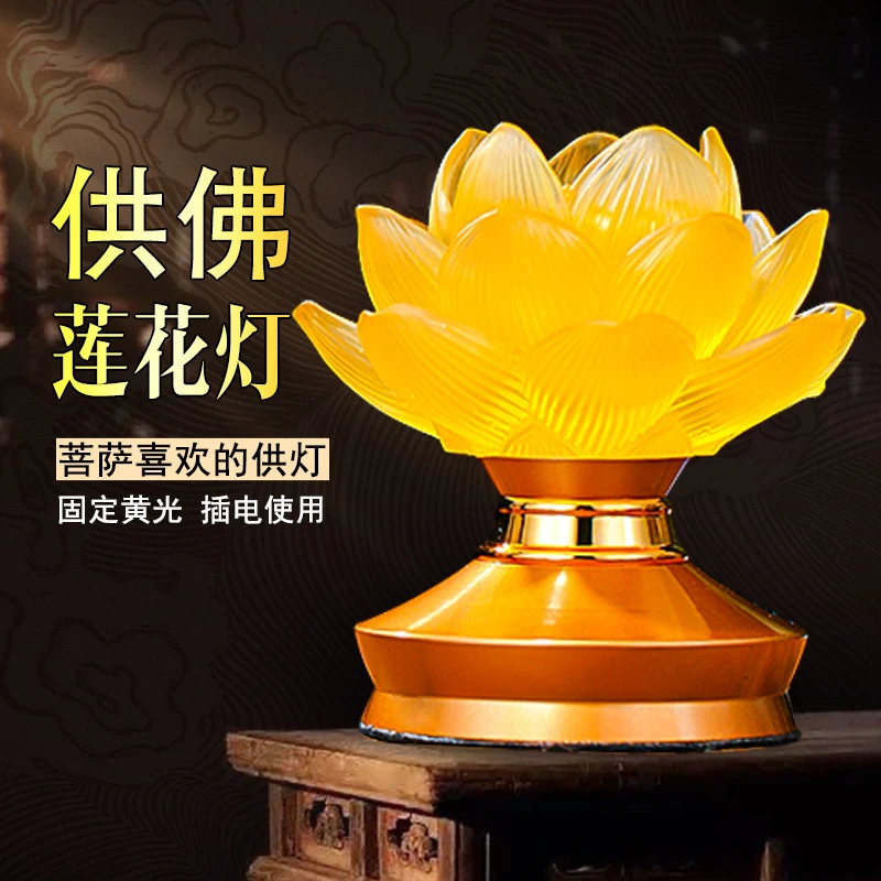 新款莲花灯LED长明灯佛前插电供佛灯家用佛堂观音供灯财神招财灯
