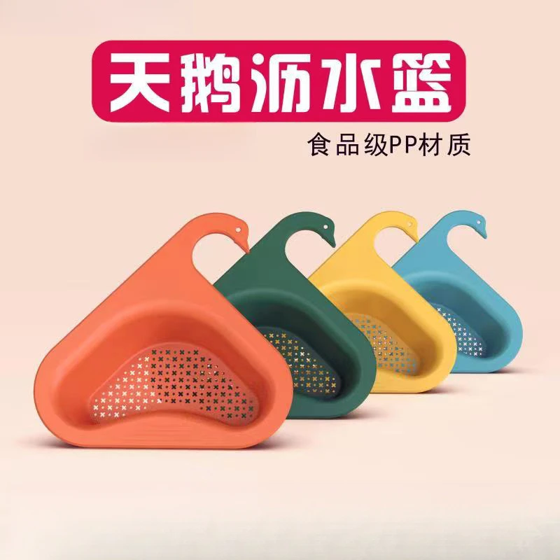 网红厨房水槽剩菜剩汤过滤架多功能挂式沥水架家用新款天鹅沥水篮