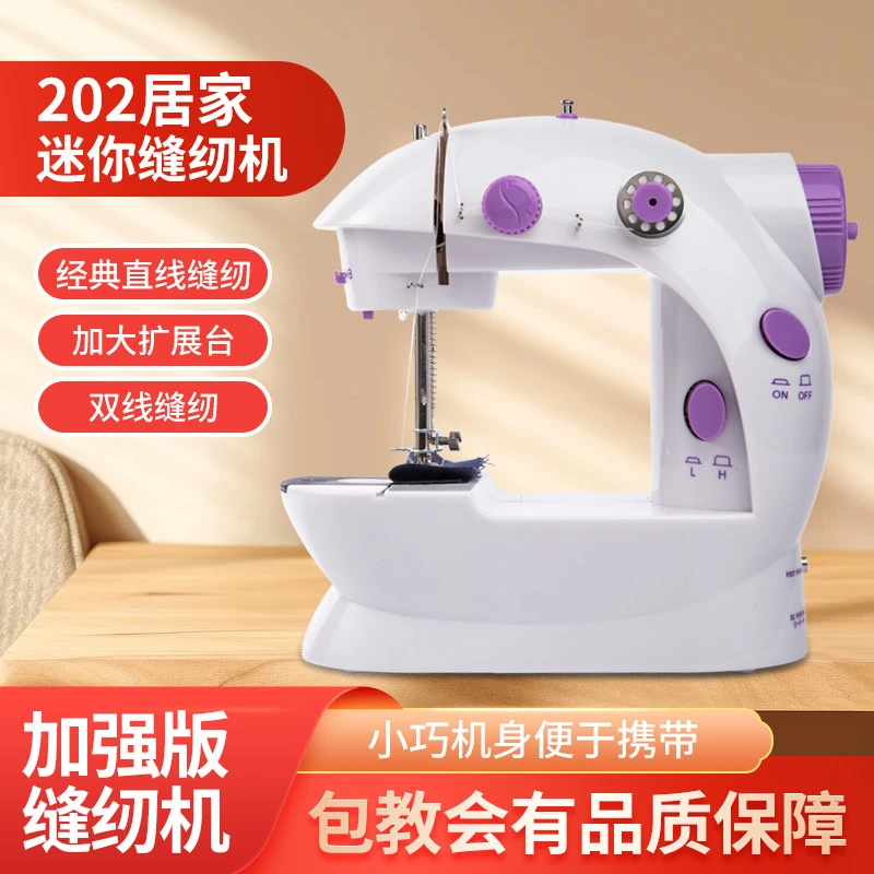 202家用缝纫机小型迷你全自动带脚踏手动衣车吃厚多功能电动缝纫