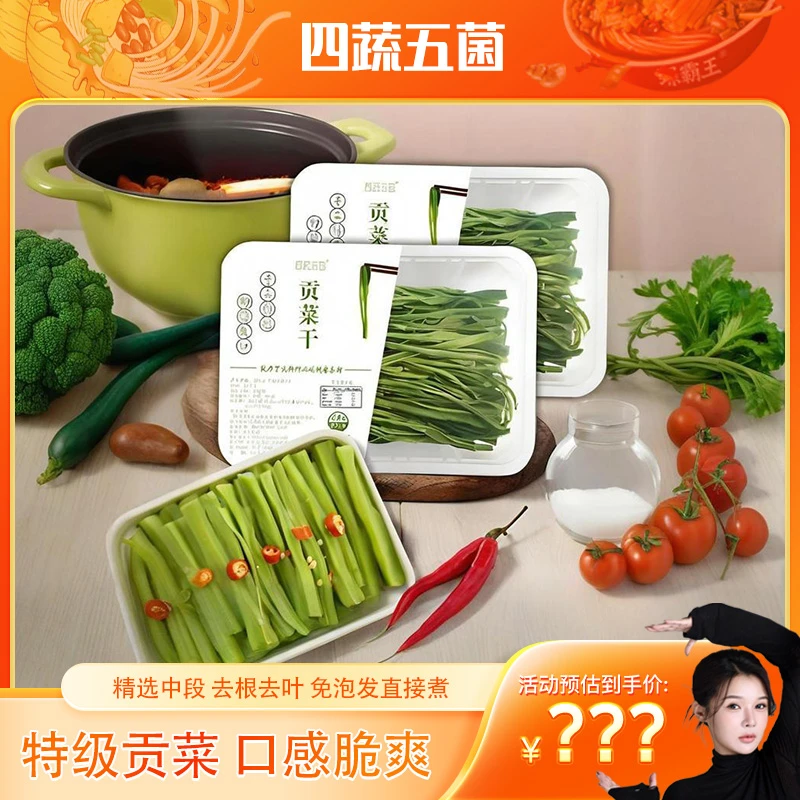 精品贡菜干苔干苔菜火锅螺蛳粉凉拌食材无叶无根脆爽盒装80克/盒