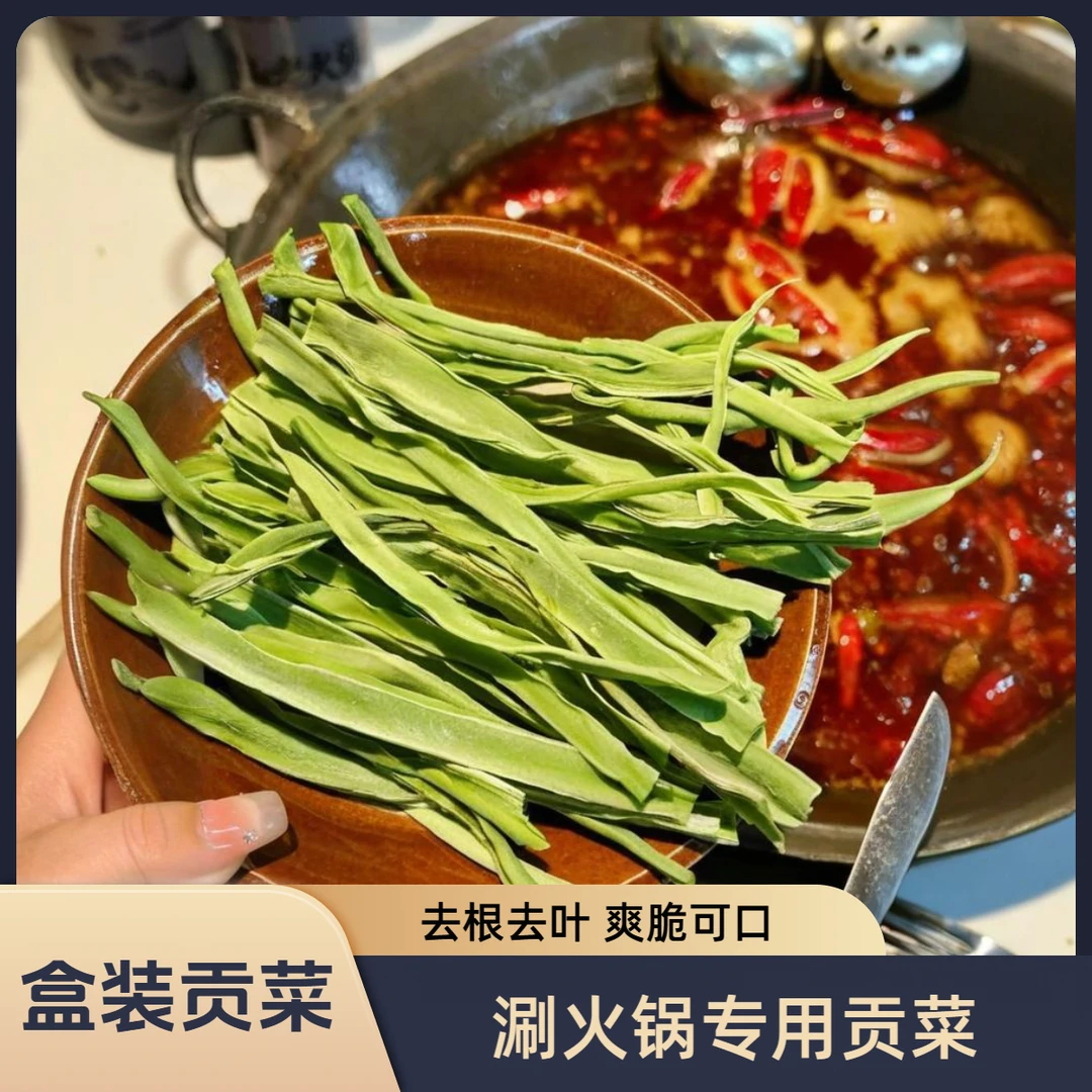 火锅贡菜干独立包装盒装无根脆嫩苔干火锅专用贡菜段免泡发直接煮