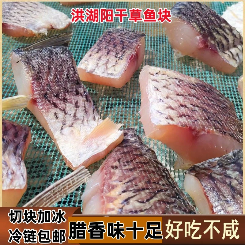 洪湖干草鱼干鱼块湖北特产农家阳干腊鱼祛内脏纯手工小干鱼干货