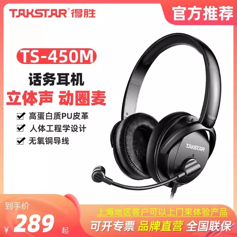 得胜TS-450M耳麦头戴 电脑K歌手机直播语音451带麦克风话务立体声