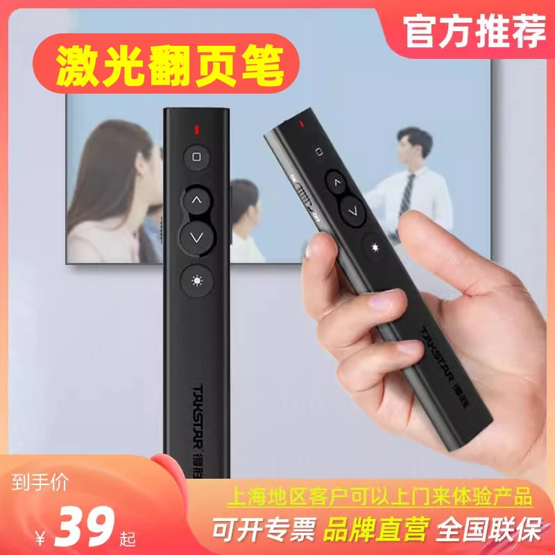 得胜P1激光翻页笔 扩音器好搭档USB无线遥控PPT多功能 通用演讲款