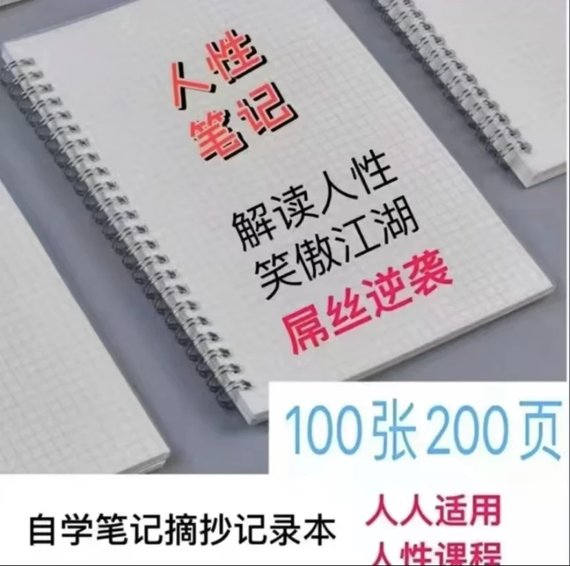 人性笔记便签记事本摘抄本
