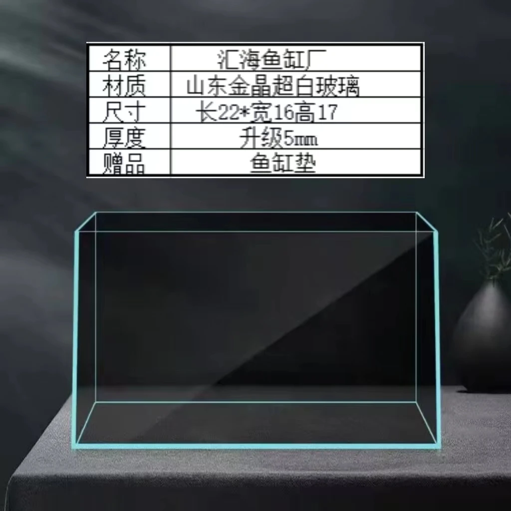 汇海长22宽16高17厚5mm金晶超白鱼缸 客厅办公室桌面造景生态鱼缸