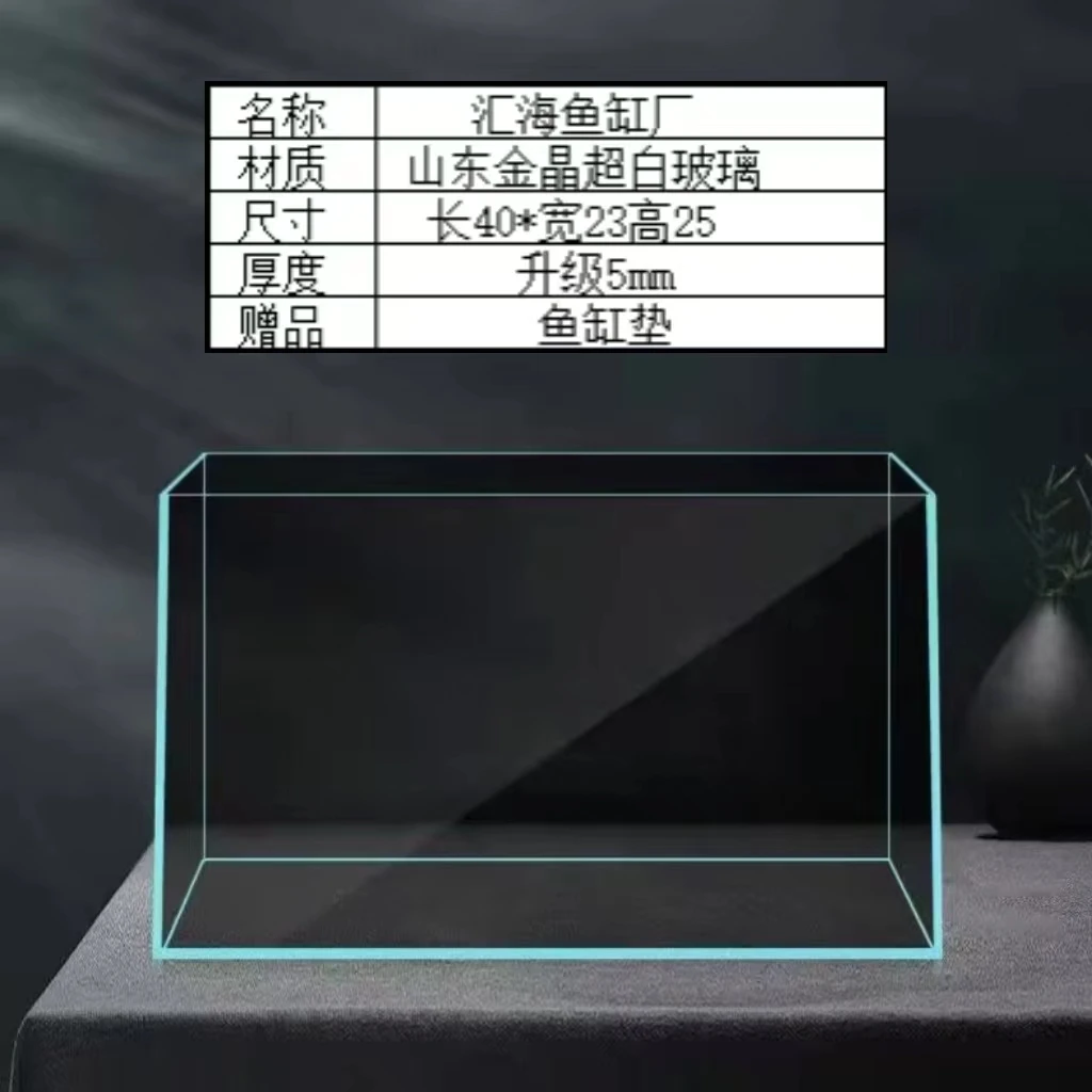 汇海长40宽23高25厚5mm金晶超白鱼缸客厅桌面办公室鱼缸