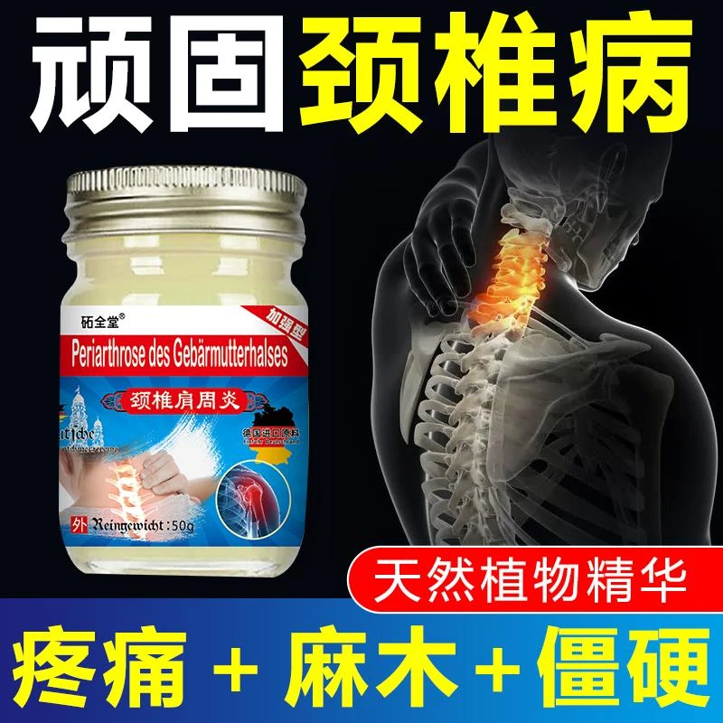 德G配方】正品肩周专用特效膏颈肩疼痛颈椎僵硬麻木草本外用通络膏
