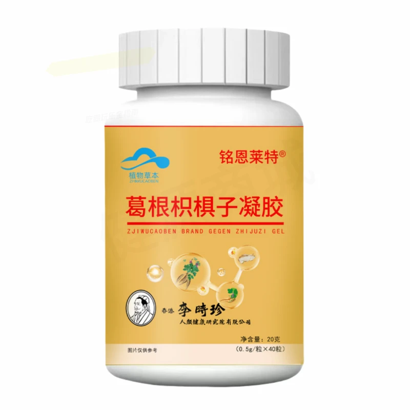 葛根枳椇子凝胶植物萃取草本精华糖果熬夜喝酒应酬常备40粒/瓶