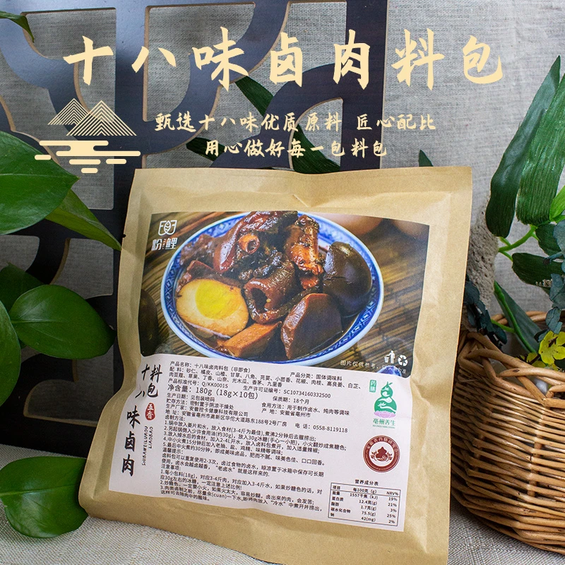 【单品】十八味卤肉香料包桂皮八角香叶五香卤料包去腥优质配料炒菜