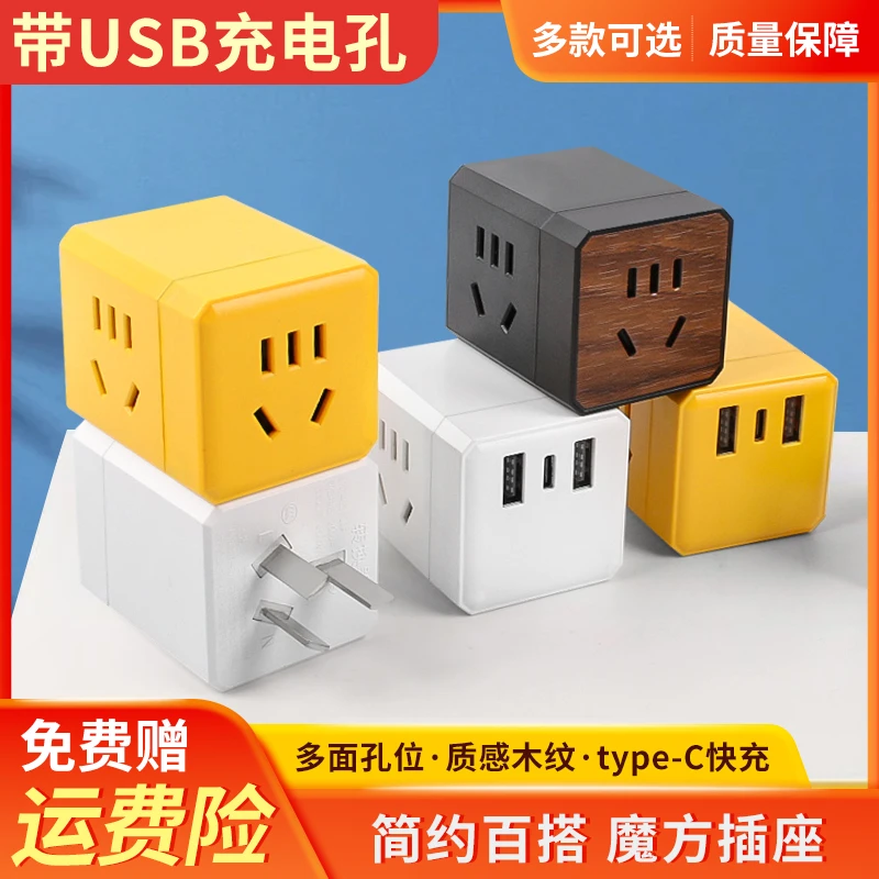 中座魔方插座转换器无线插排面板家用多功能插头分插器插板不带线