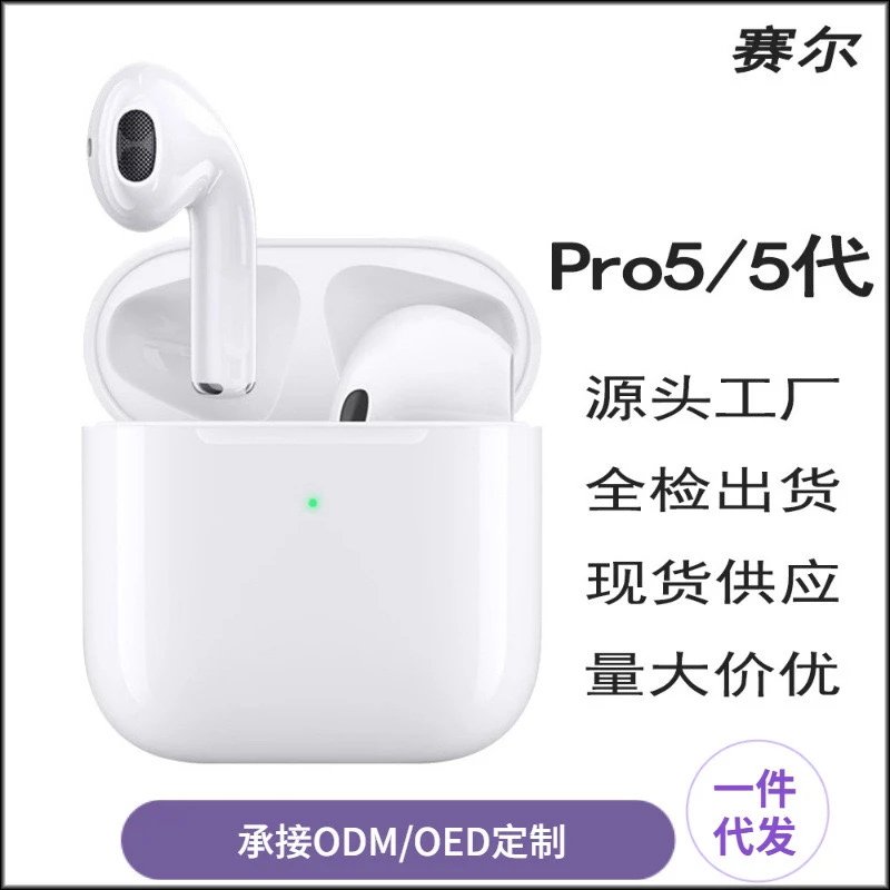 pro5蓝牙耳机 爆款tws运动华强北5.3半入耳五代无线耳机