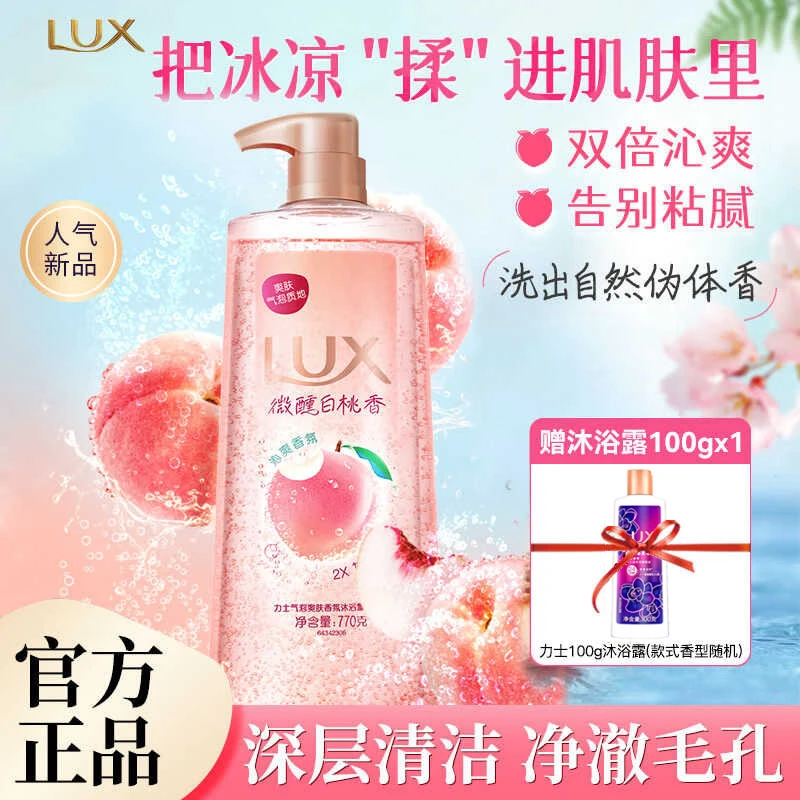 LUX/力士新品白桃香氛气泡清凉沐浴露夏天清爽伪体香男女持久留香