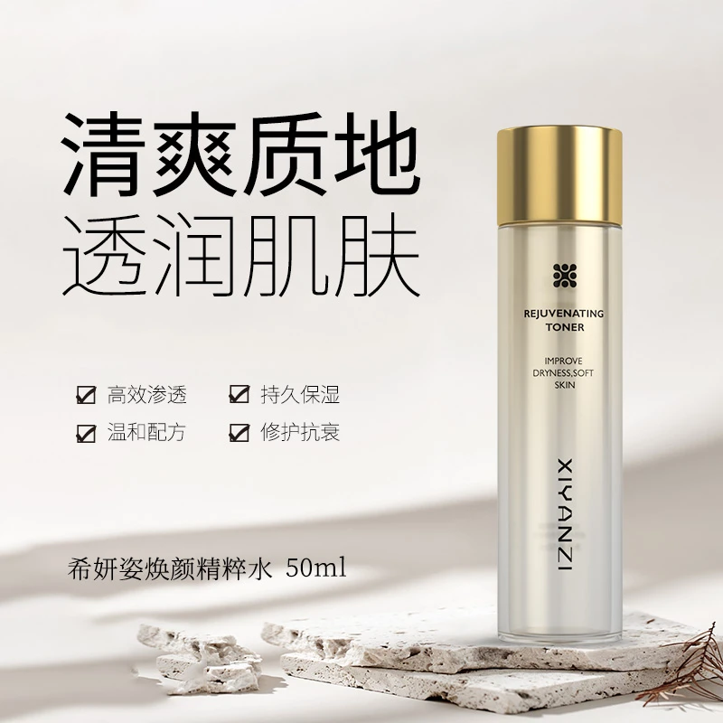 希妍姿焕颜精粹水抗皱精华水爽肤水提亮肤色紧致抗初老保湿补水
