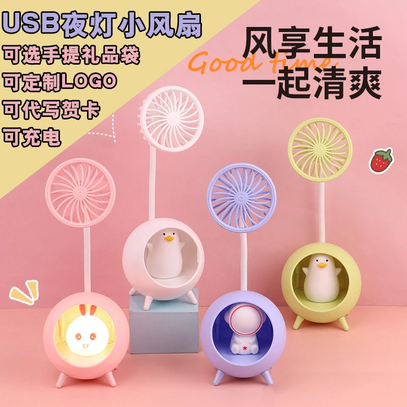 便携可充电夜灯小风扇定制logo幼儿园中小学生夏季小礼品生日礼物