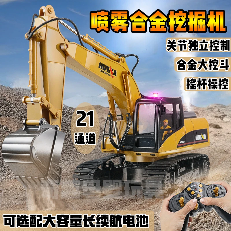 21通道遥控合金挖掘机玩具汇纳电动挖土钩机男充电工程车玩具模型