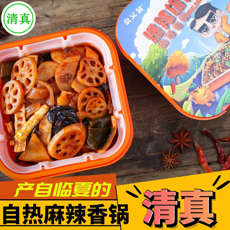 临夏尕义舅自热麻辣香锅345g 清真方便速食品自加热懒人小火锅