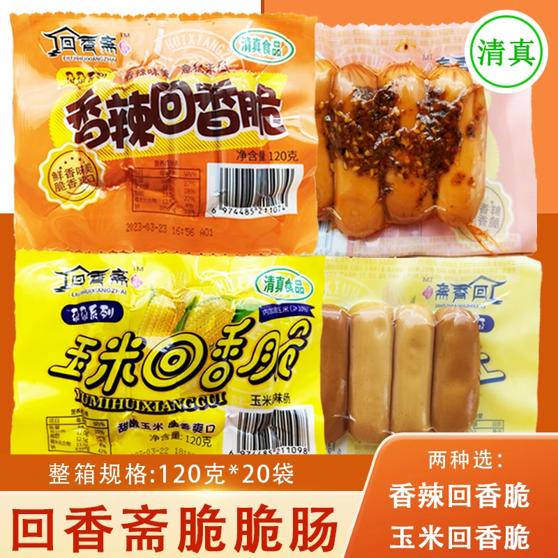 临夏清真食品回香斋香辣脆脆肠120g玉米回香脆烤香肠回族零食小吃