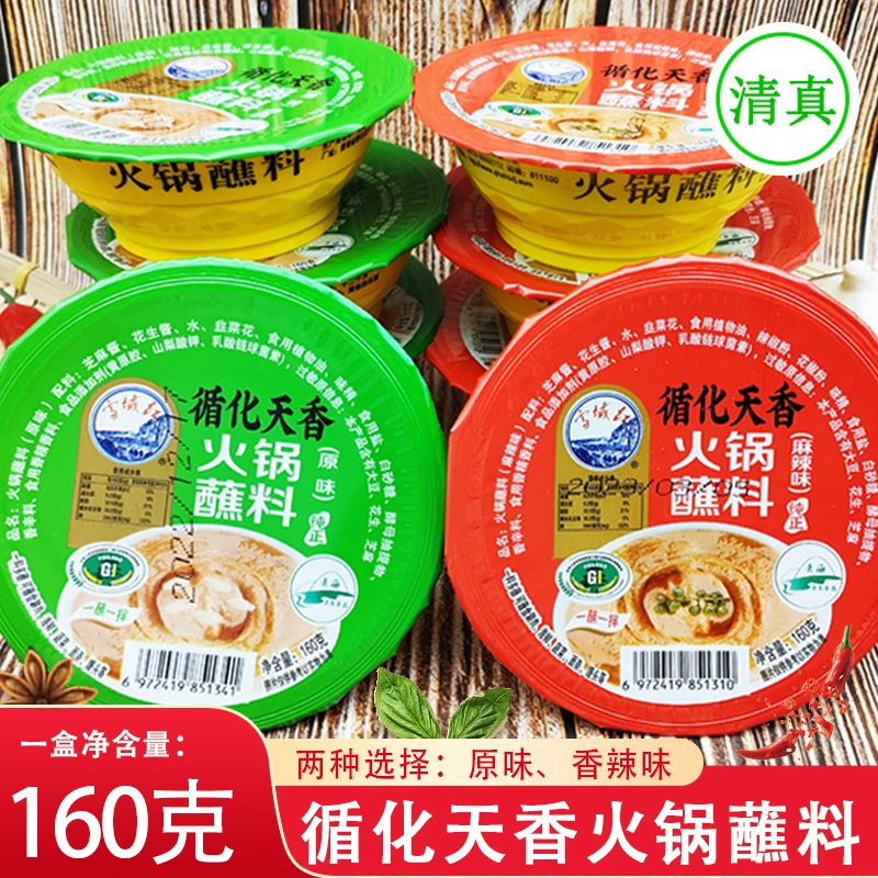 青海循化天香清真火锅蘸料160克 麻辣味原味拌面调料下饭调味酱料