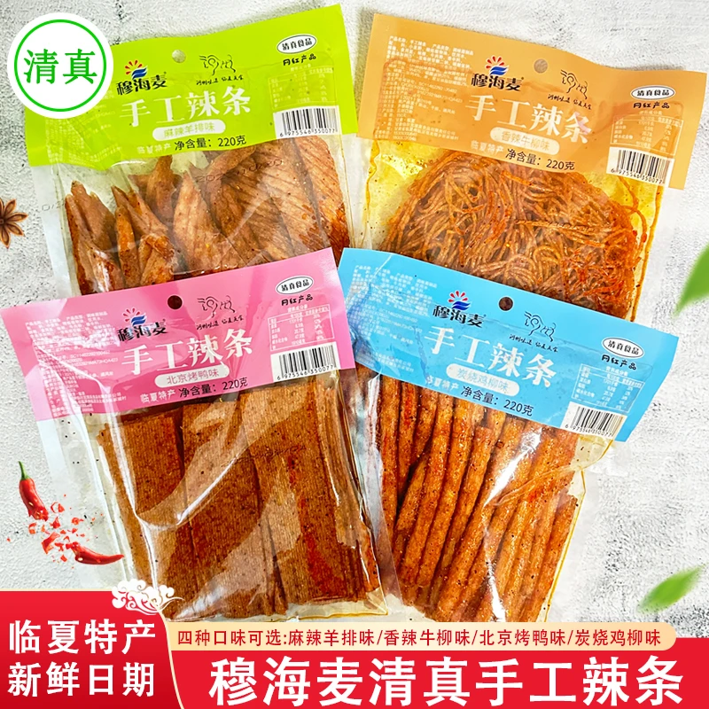 临夏穆海麦清真辣条220克大包袋装 麻辣棒回族休闲零食品大辣片