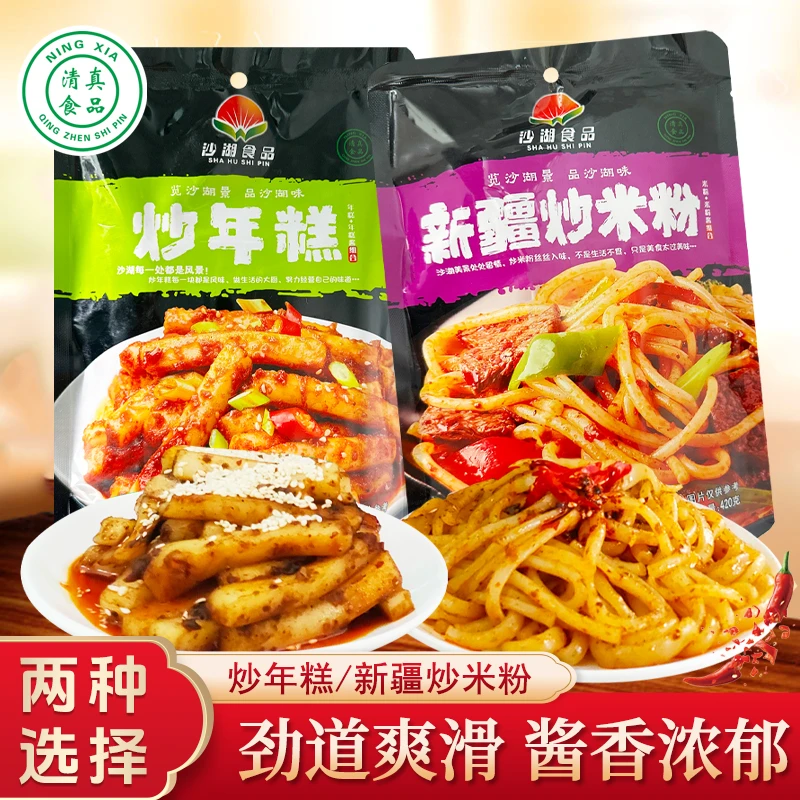 宁夏沙湖食品清真新疆炒米粉炒年糕带酱包方便速食品回族美食小吃