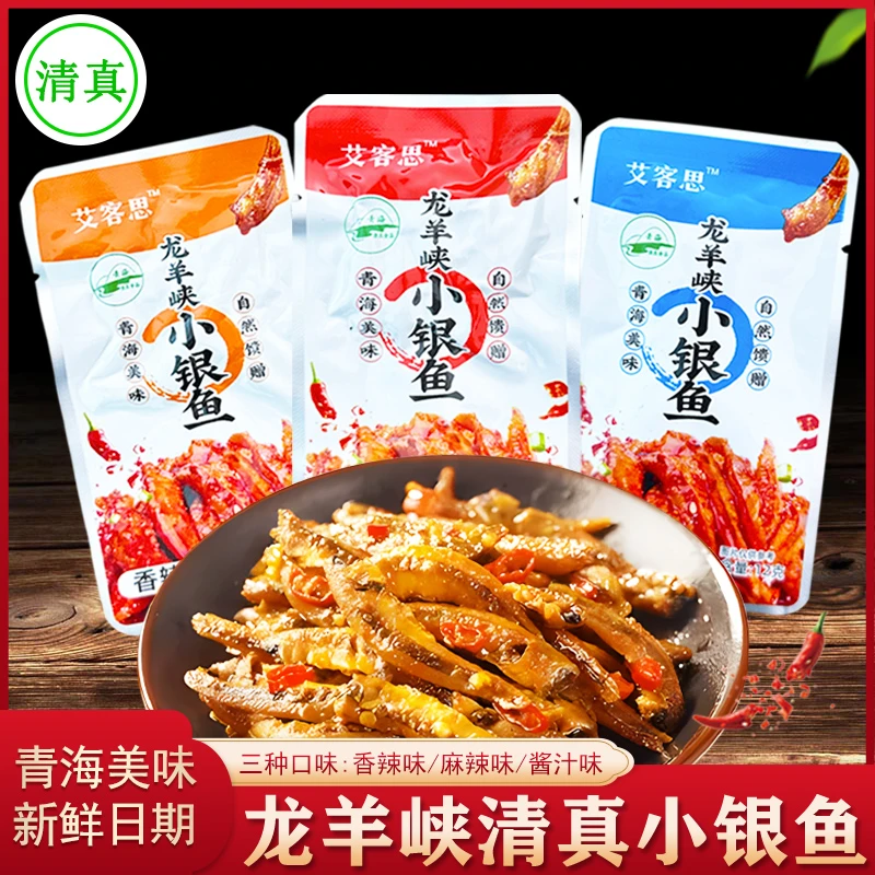 清真食品青海龙羊峡小银鱼香辣小鱼仔麻辣味小鱼干零食品特产小吃