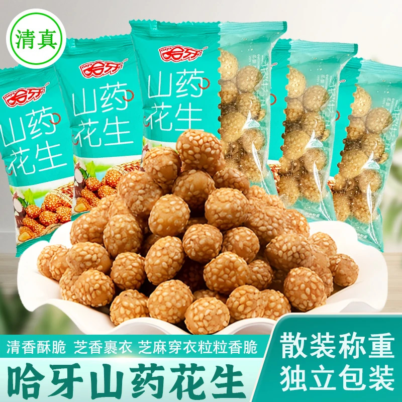 哈牙山药花生小包装回族休闲零食香酥脆芝麻花生米清真食品小吃
