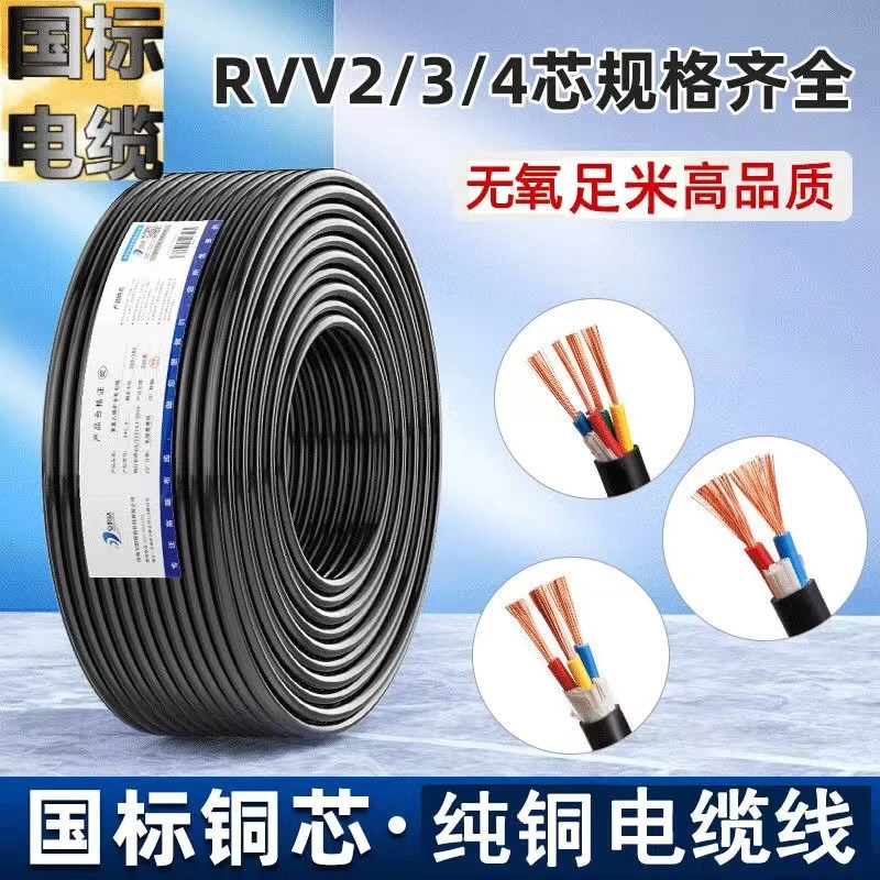 电线家用纯铜RVV国标电线2芯3芯电源线1.5/2.5/4/6平方防水护套线