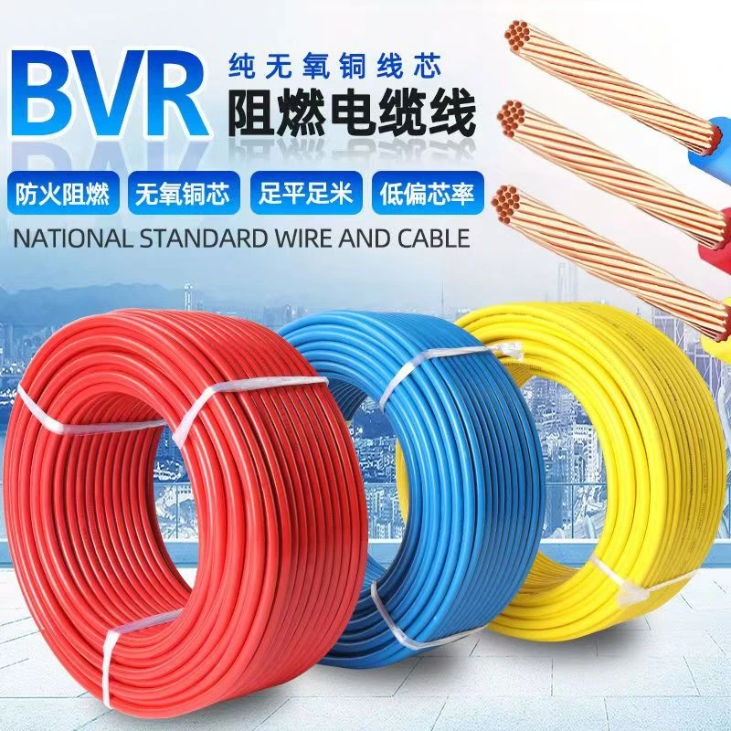 国标电线BVR家用纯铜芯多股软线1.5/2.5/4/6平方多芯家装阻燃铜线