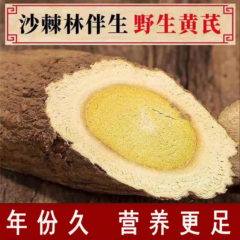 野生黄芪20-30年左右野黄芪切片搭配当归党参麦冬包邮