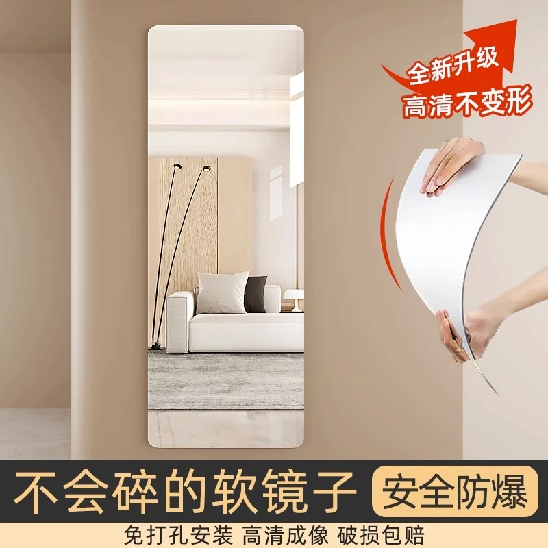 亚克力软镜子自粘贴免打孔穿衣镜贴墙家用全身镜玄关门后镜衣柜镜