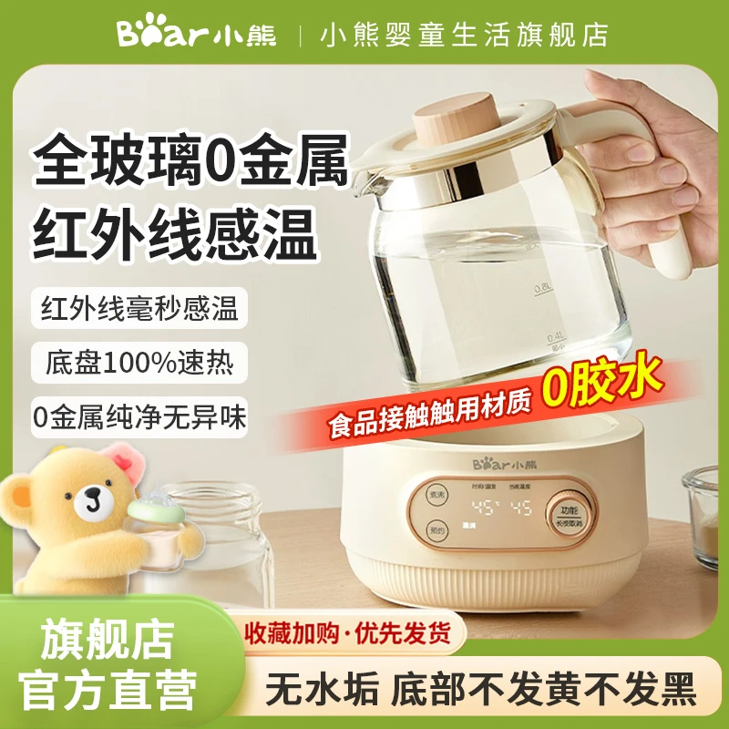 小熊全玻璃恒温水壶全自动婴儿家用冲奶泡奶调奶器温暖奶器烧水壶