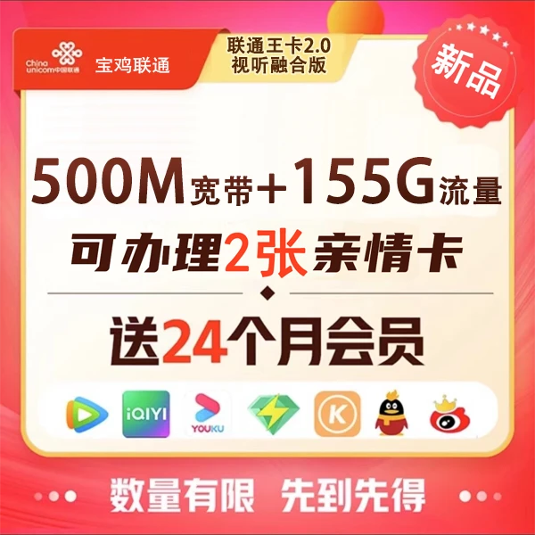 UNICOM/联通视频会员+联通宽带+手机号卡 手机卡办理