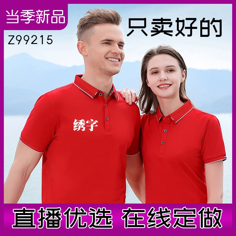 【只卖好的】氨纶棉冰离子t恤衫工作服定制polo衫夏天凉快工衣绣字