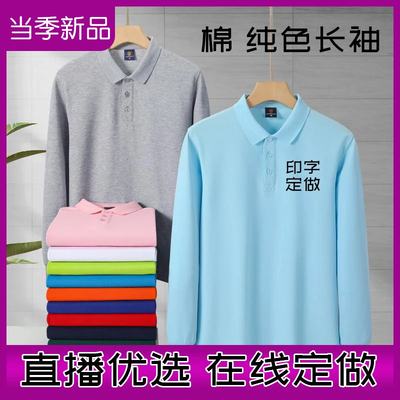 【只卖好的】加厚精梳棉长袖工作服polo衫秋冬季厚翻领工衣定做印字