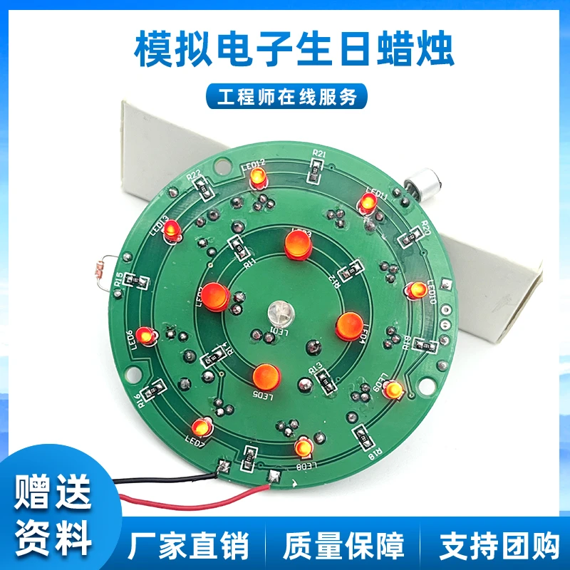 模拟生日蜡烛电子制作套件 点燃-吹灭仿真蜡烛电路板焊接DIY散件