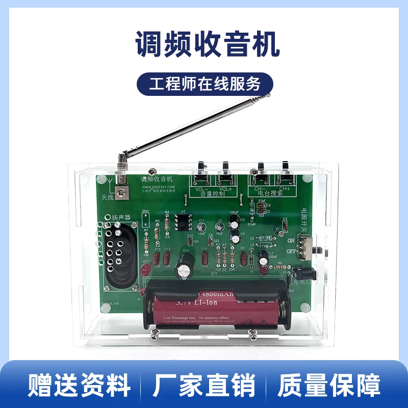 fm调频收音机套件 电子制作diy散件组装 教学实训焊接练习元器件