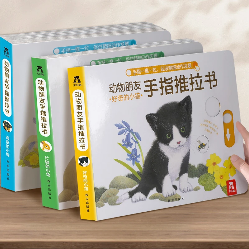 乐乐趣手指推拉书幼儿早教婴儿早教书洞洞书绘本0-3岁书本
