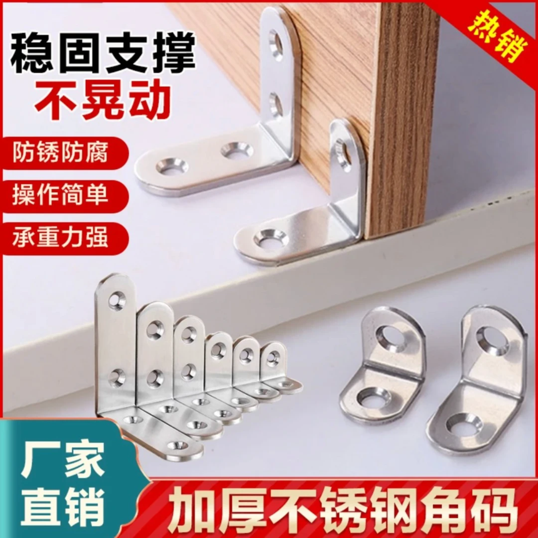 【超值套餐 专属价】不锈钢加厚直角角码固定L型优质连接件组件家具
