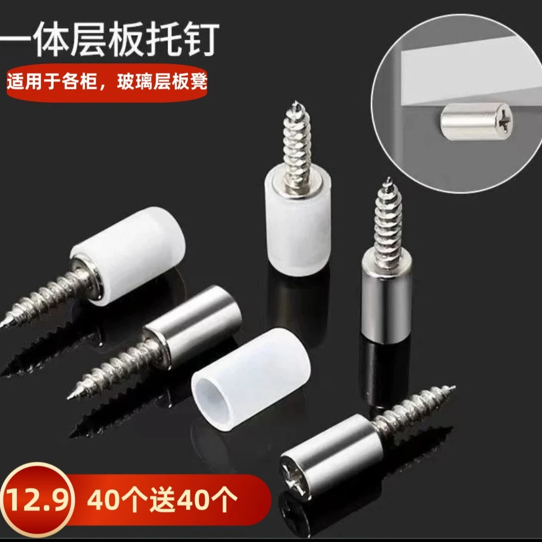 抢！【超值80件套】托板钉一体自攻螺丝层板橱衣柜置物架玻璃架层