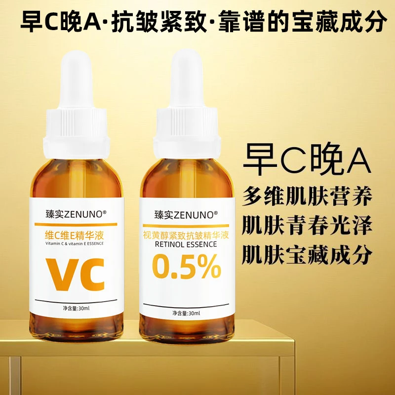 早C晚A抗皱紧致套装VC精华维C视黄醇A醇原液补水保湿暗哑色沉痘印