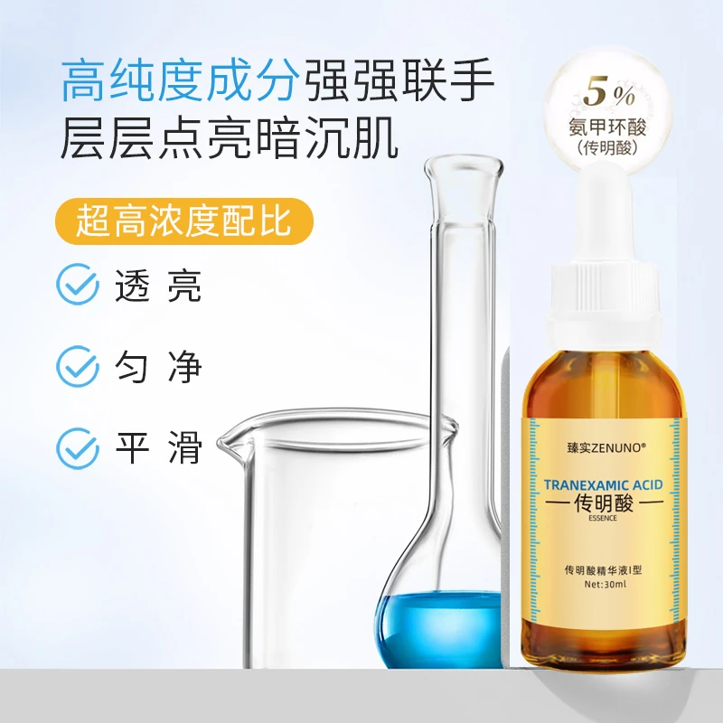 5%传明酸原液精华液氨甲环酸湿敷液补水保湿可用高浓度匀净透亮