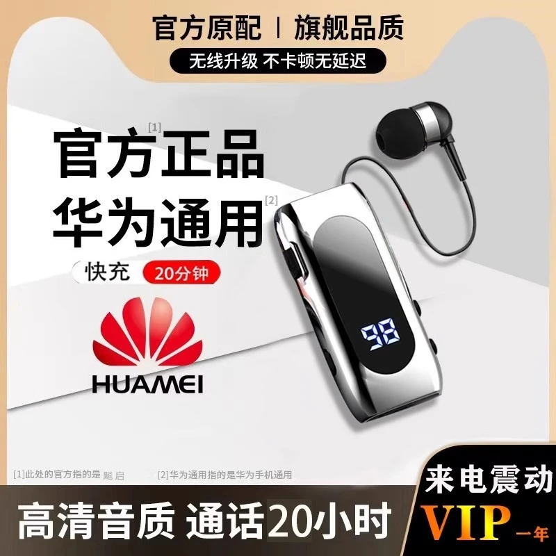 领夹式蓝牙耳机超长待机续航外卖送货开车专用高清通话降噪入耳式